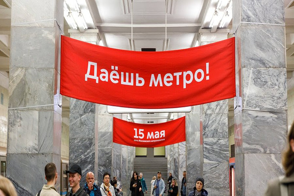 moscow metro